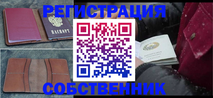 прописка в Тарко-Сале